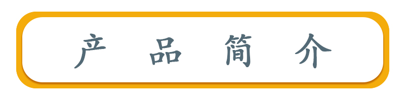 產(chǎn)品簡介